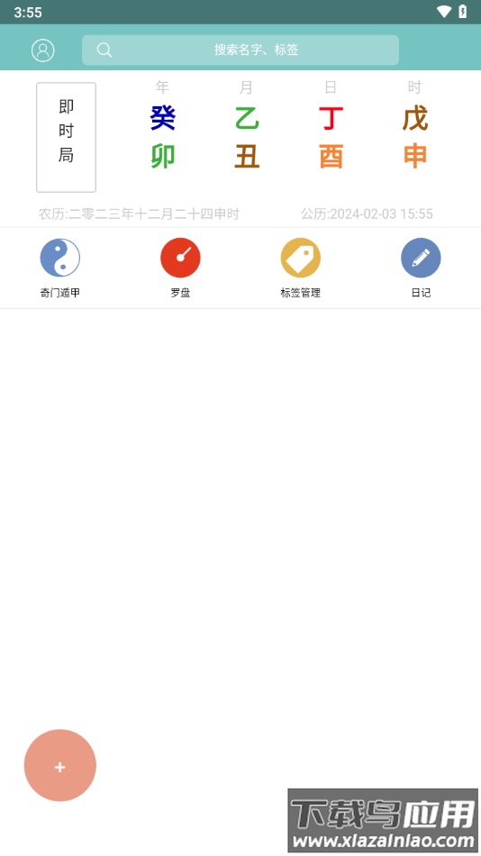 小巫排盘app下载