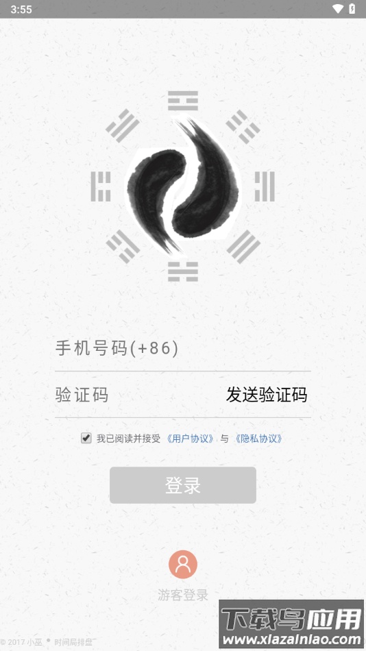 小巫排盘app下载最新版截图2