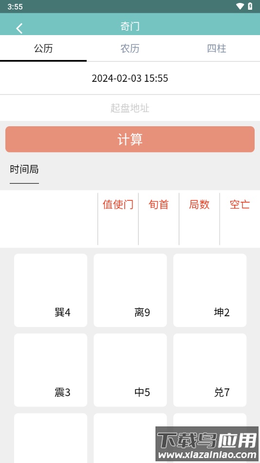小巫排盘app下载最新版截图4
