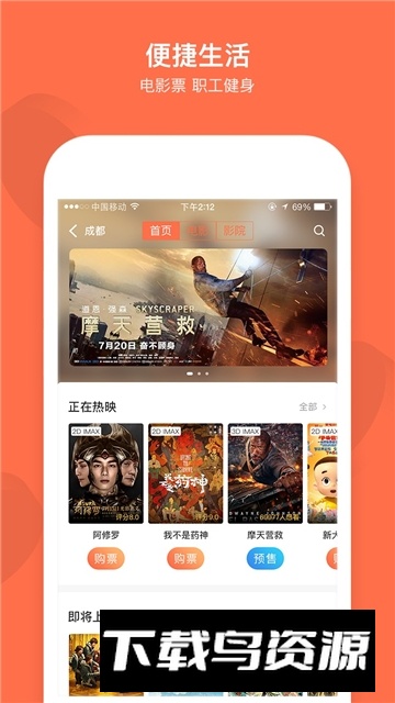 成都职工普惠服务平台手机版截图2