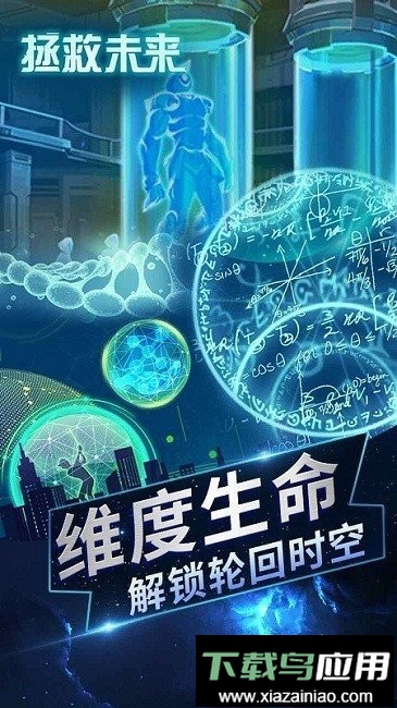 拯救未来手游最新版截图2