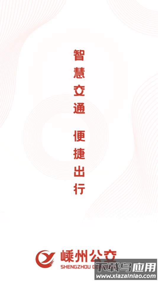 嵊州公交app下载