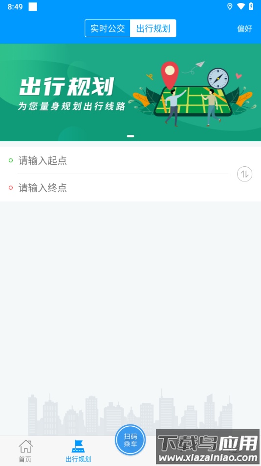 嵊州公交app下载最新版截图2