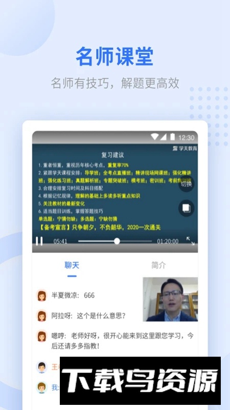 学天教育网校官方app截图1
