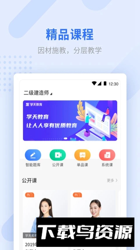 学天教育网校官方app截图5