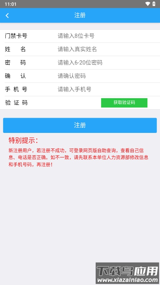 马钢家园助手app下载