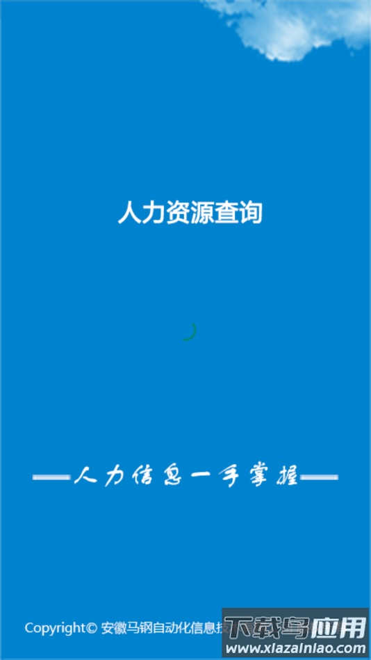 马钢家园助手app下载最新版截图2