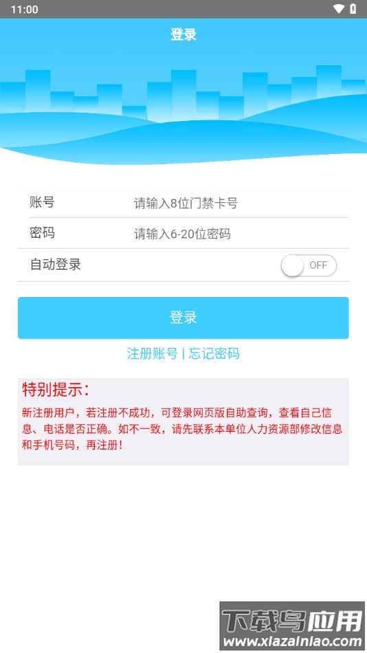 马钢家园助手app下载最新版截图3
