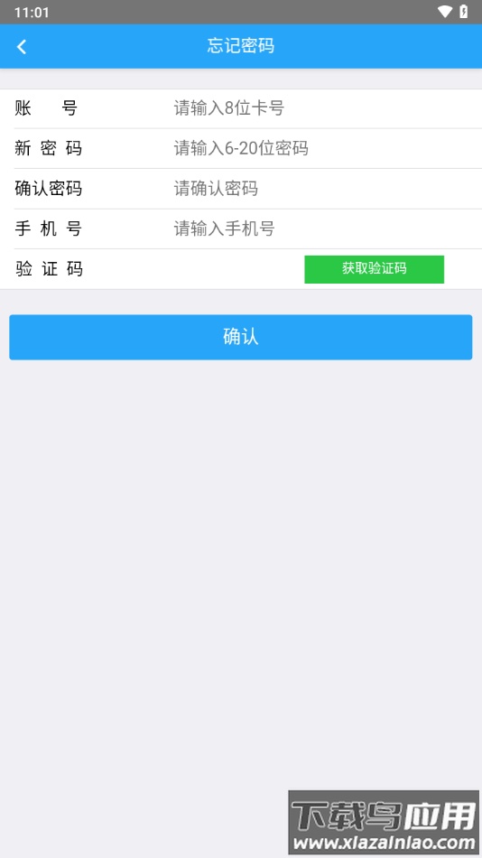 马钢家园助手app下载最新版截图4