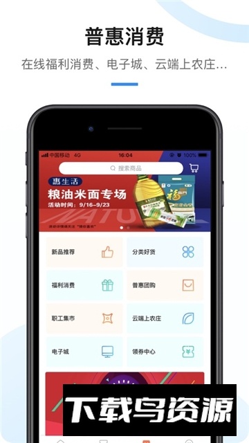 成都职工普惠app安卓手机版截图2