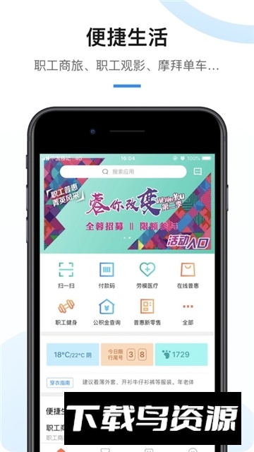 成都职工普惠app安卓手机版截图4