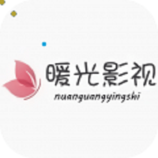 暖光影视app