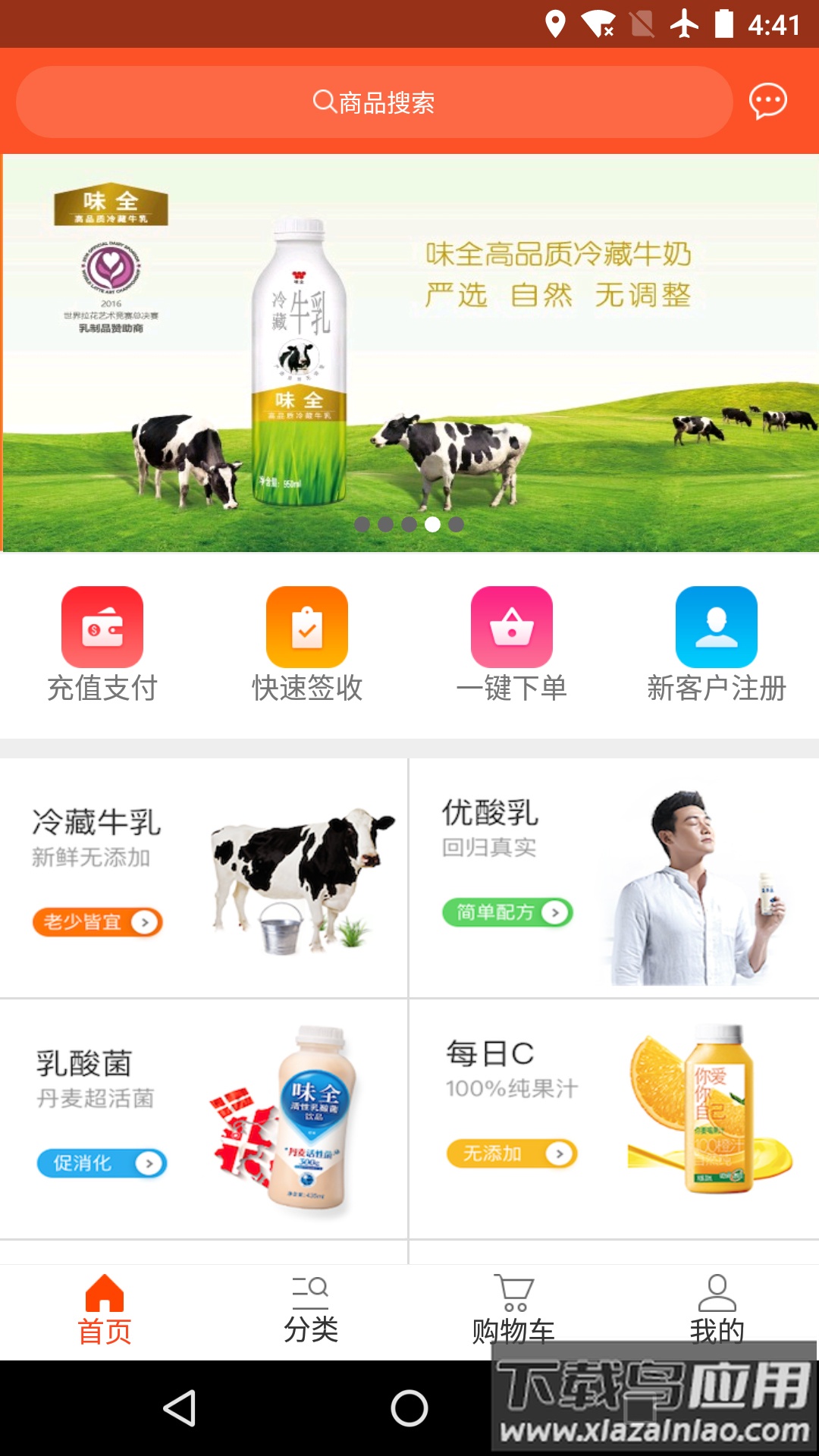 味全智慧营运app下载