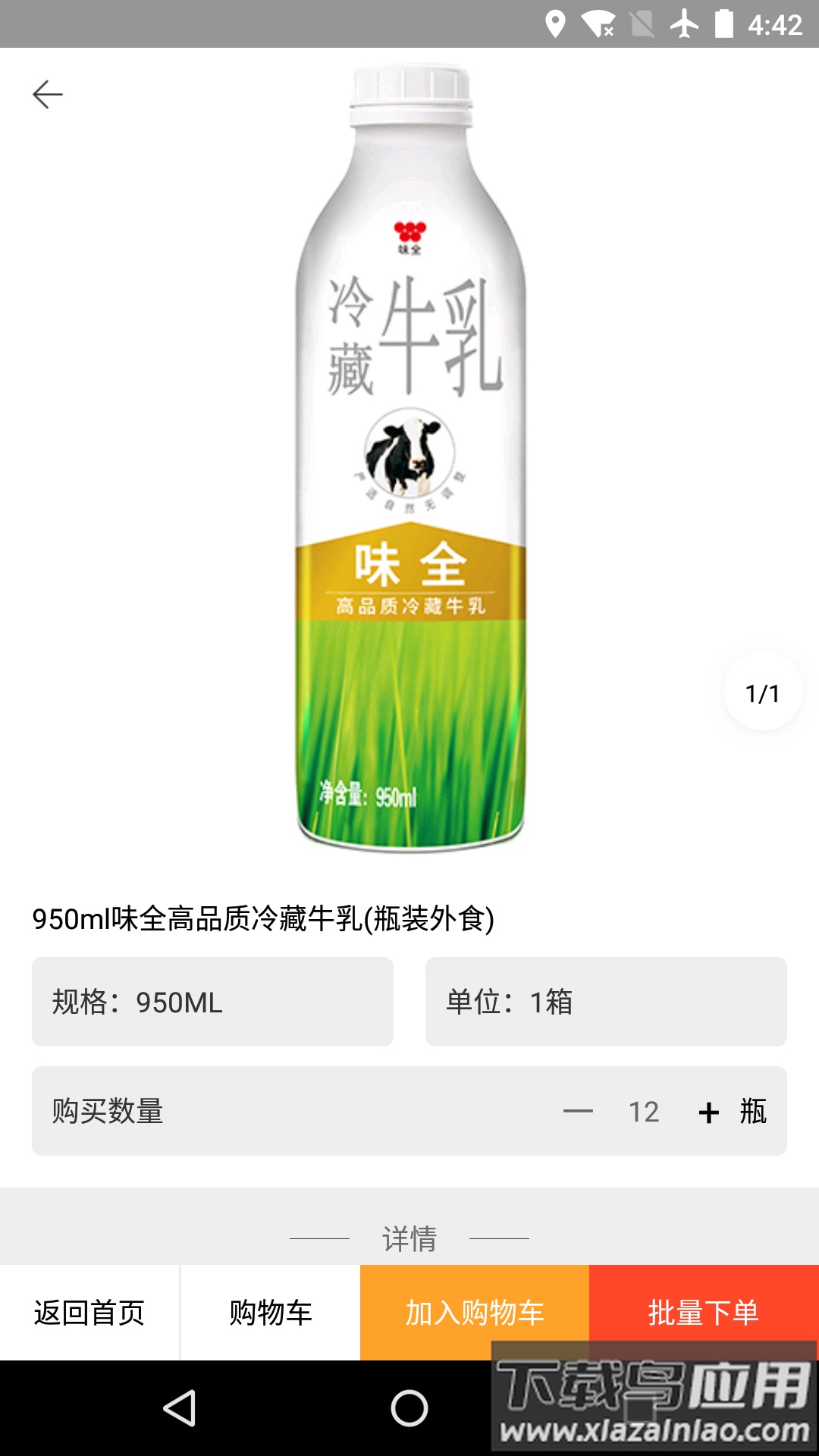 味全智慧营运app下载最新版截图3