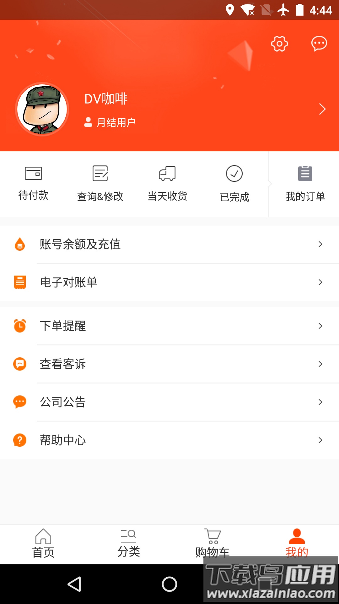 味全智慧营运app下载最新版截图4