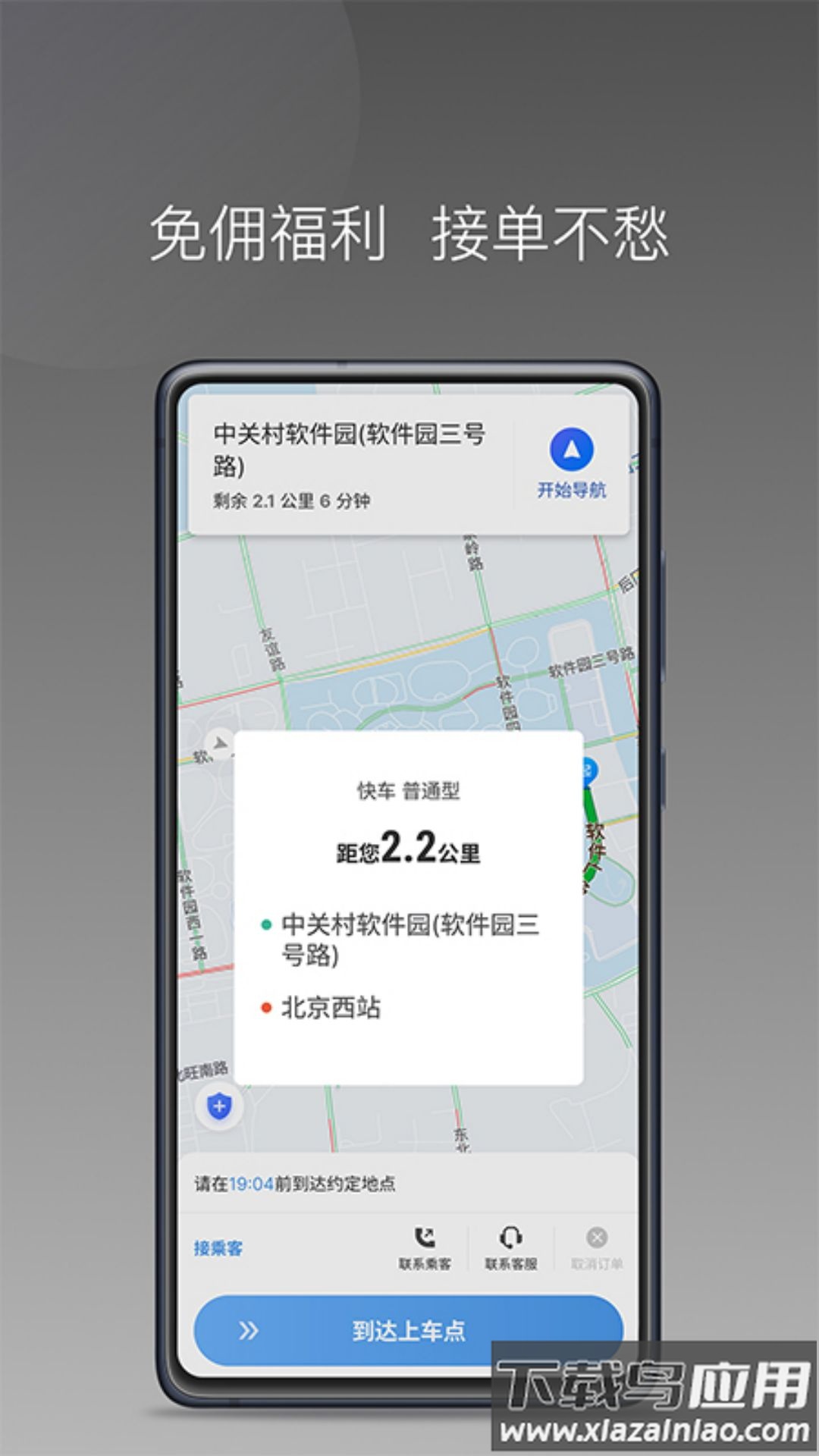 如嘀出行司机端app
