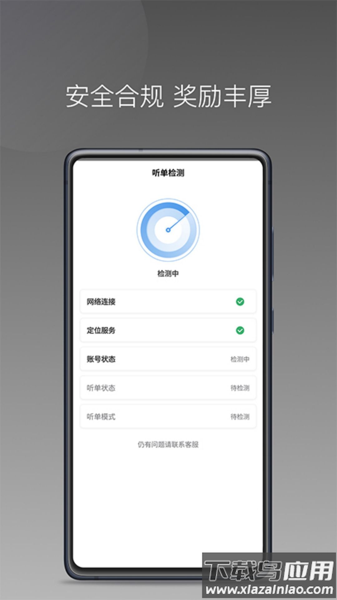 如嘀出行司机端app截图