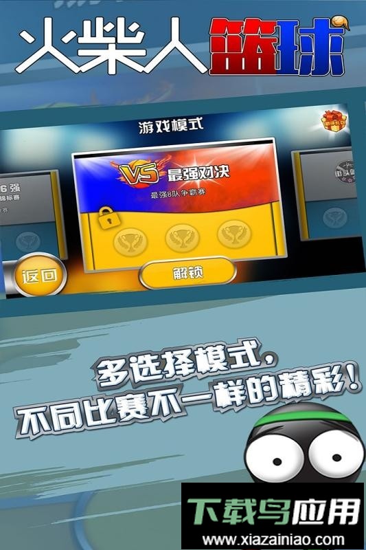 火柴人篮球最新版最新版截图2