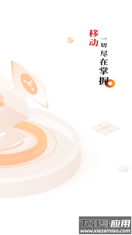 中国石油企业移动平台app下载截图4