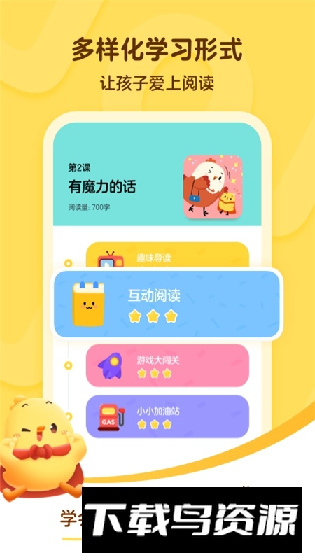 叫叫阅读课app官方手机版截图1