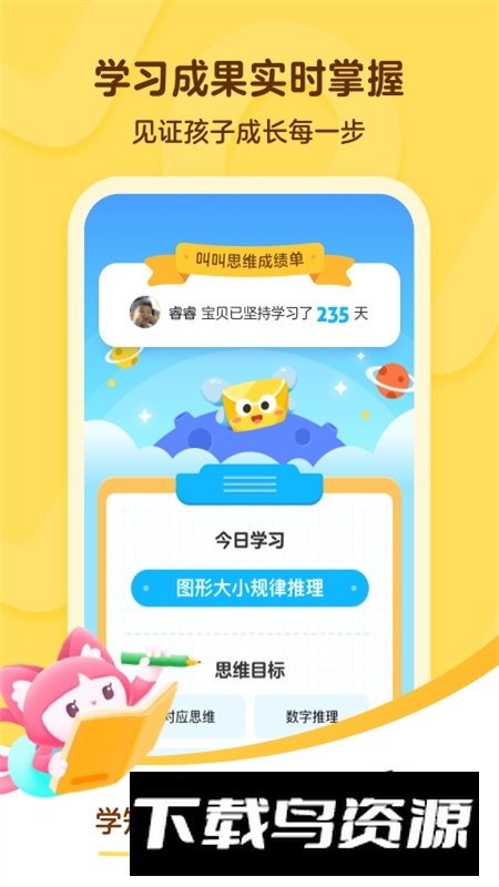 叫叫阅读课app官方手机版截图2