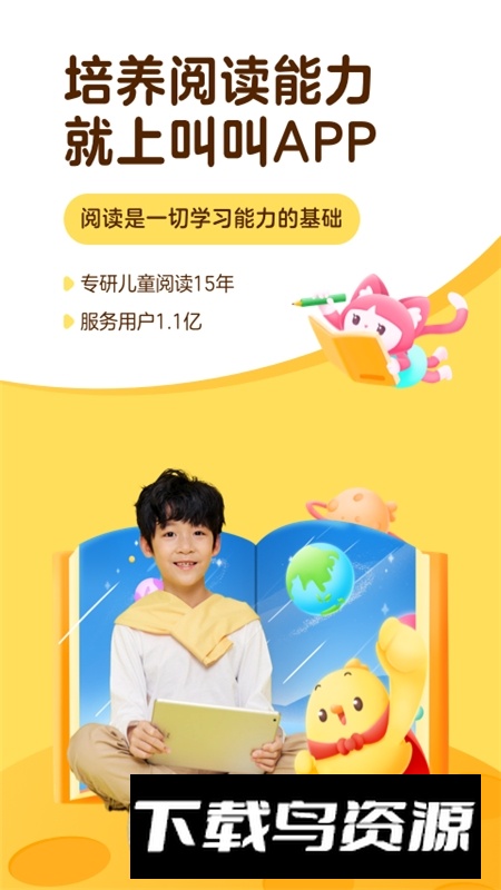 叫叫阅读课app官方手机版截图3