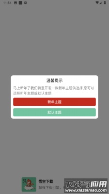 悟空下载app最新版截图3