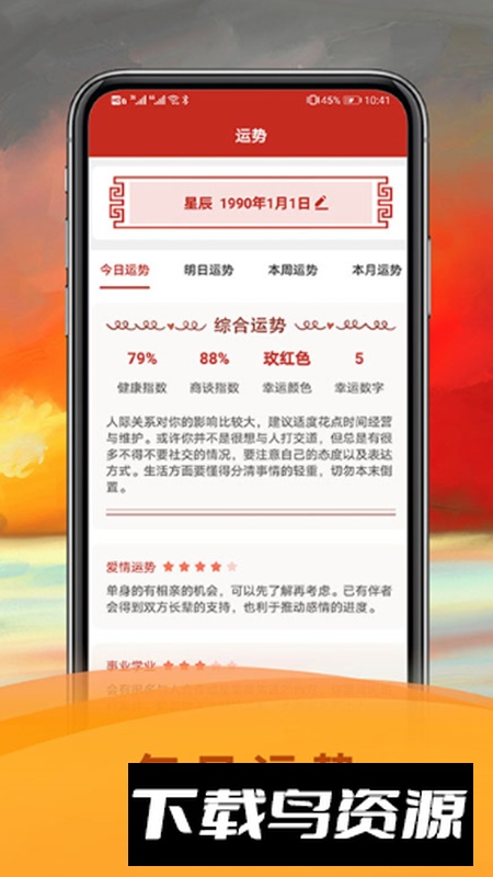 祈福万年历app手机版2026截图1