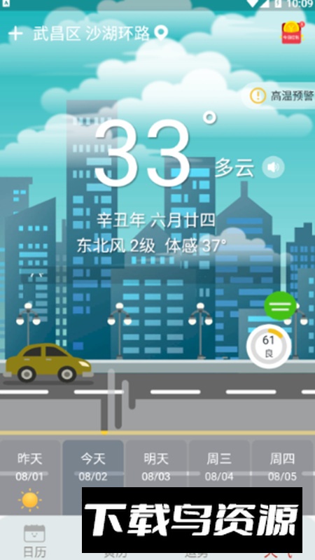 祈福万年历app手机版2026截图2