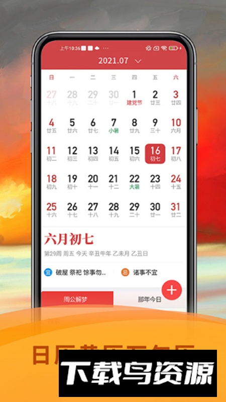 祈福万年历app手机版2026截图3