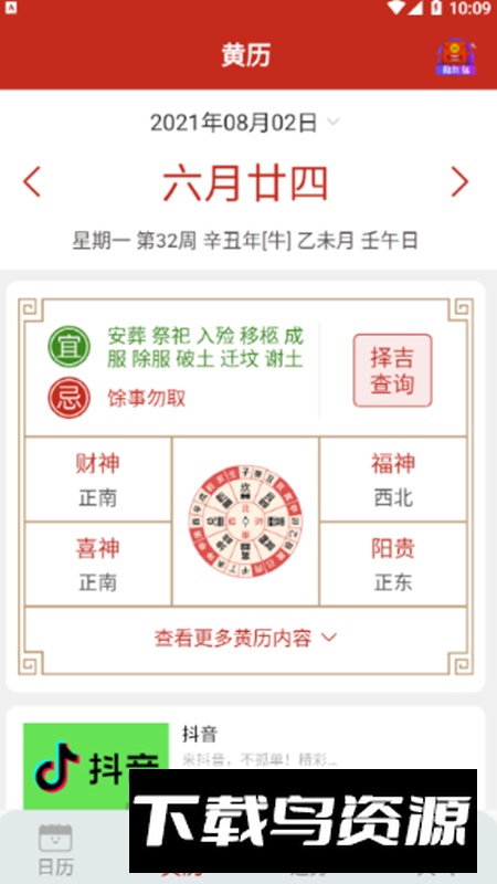 祈福万年历app手机版2026截图4