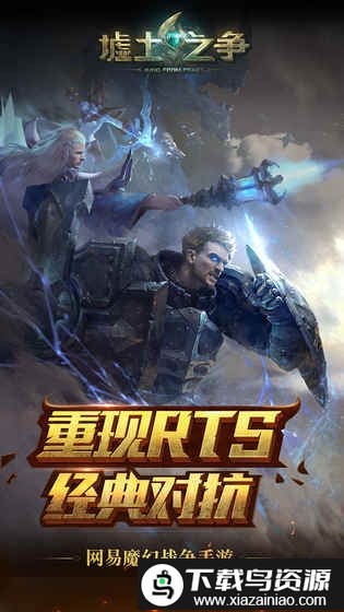 墟土之争精英内测版