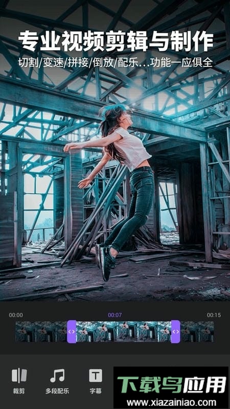 多功能视频编辑app(改名Filmigo视频剪辑)