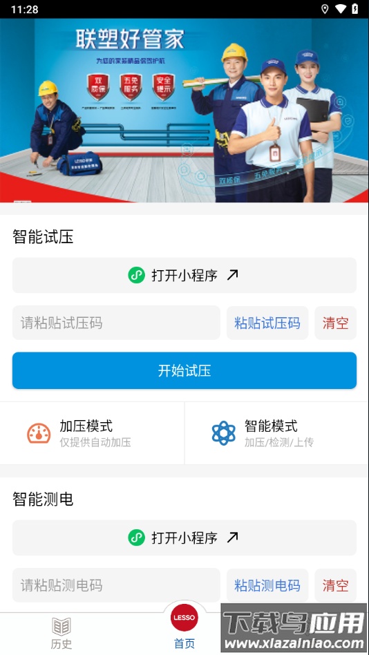 联塑智能试压仪app下载安装最新版截图4