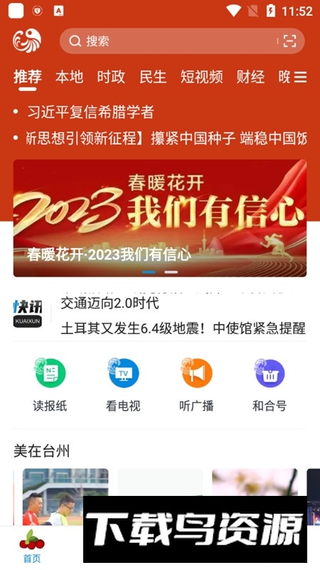 望潮手机日报最新版截图1