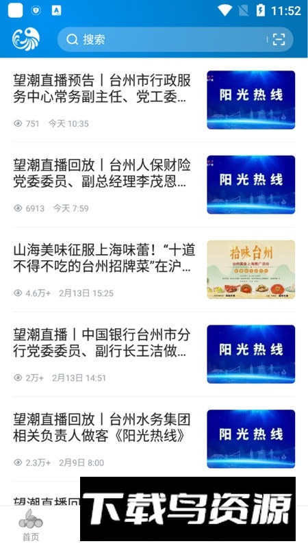 望潮手机日报最新版截图2