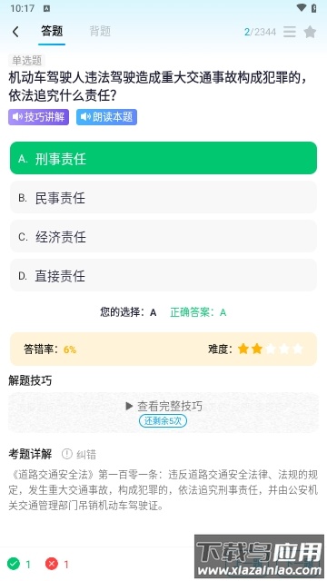 无敌驾考app