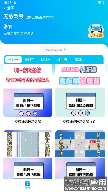 无敌驾考app最新版截图2