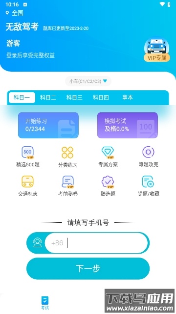无敌驾考app最新版截图4