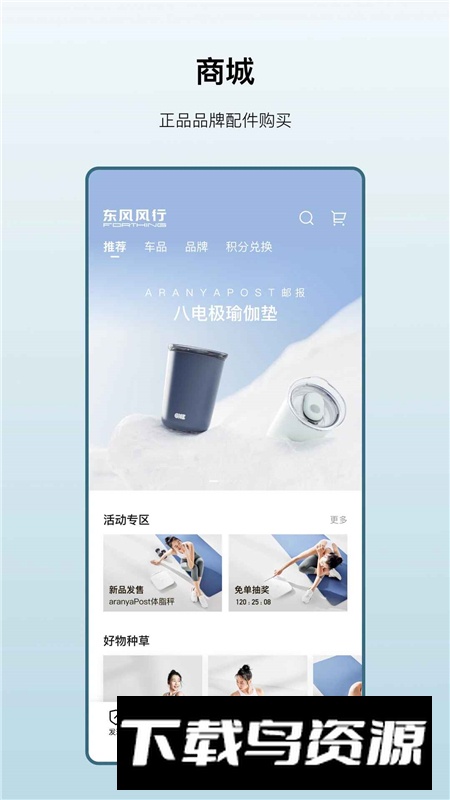 东风风行远程控制app官方版截图1