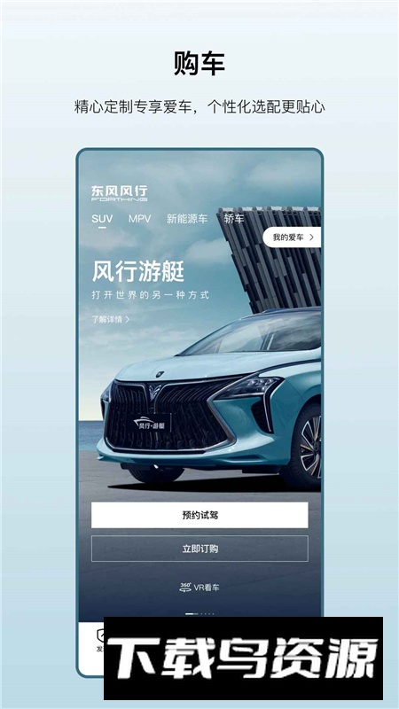 东风风行远程控制app官方版截图2