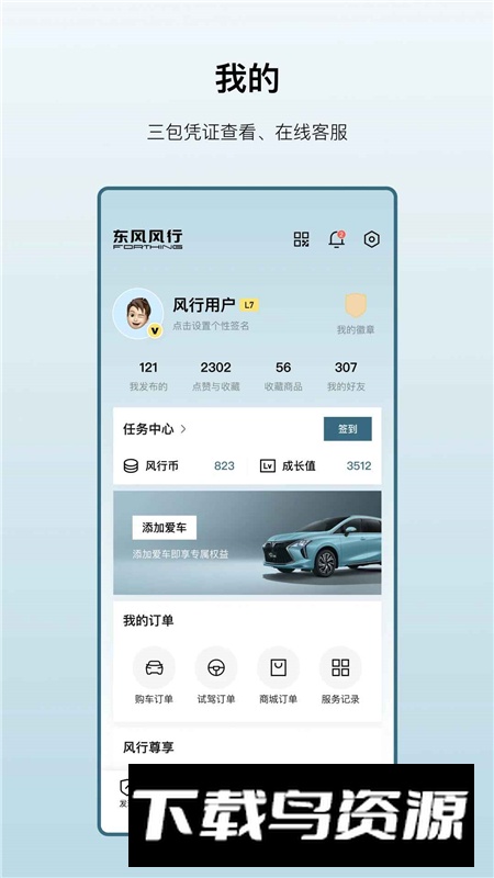 东风风行远程控制app官方版截图3