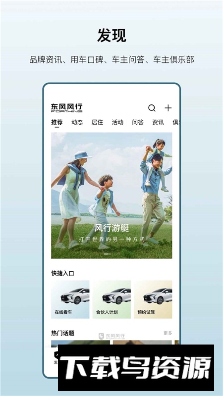 东风风行远程控制app官方版截图4