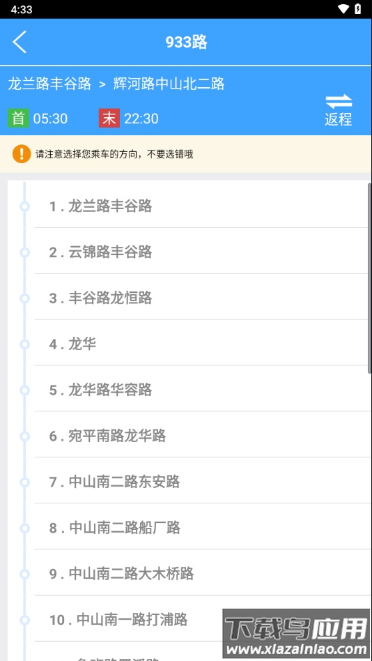 上海实时公交app下载安装最新版截图3