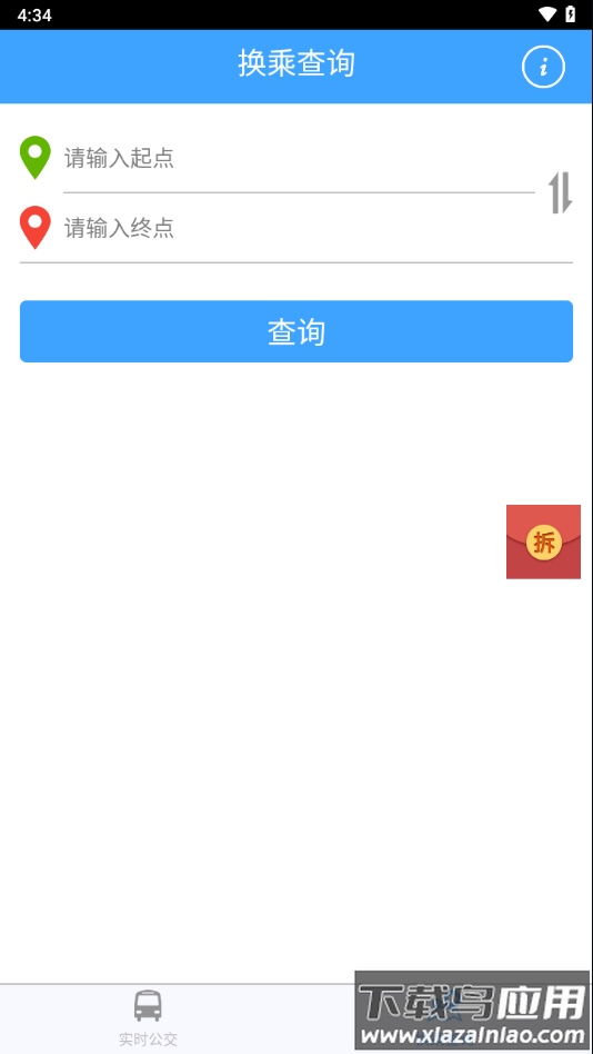 上海实时公交app下载安装最新版截图4