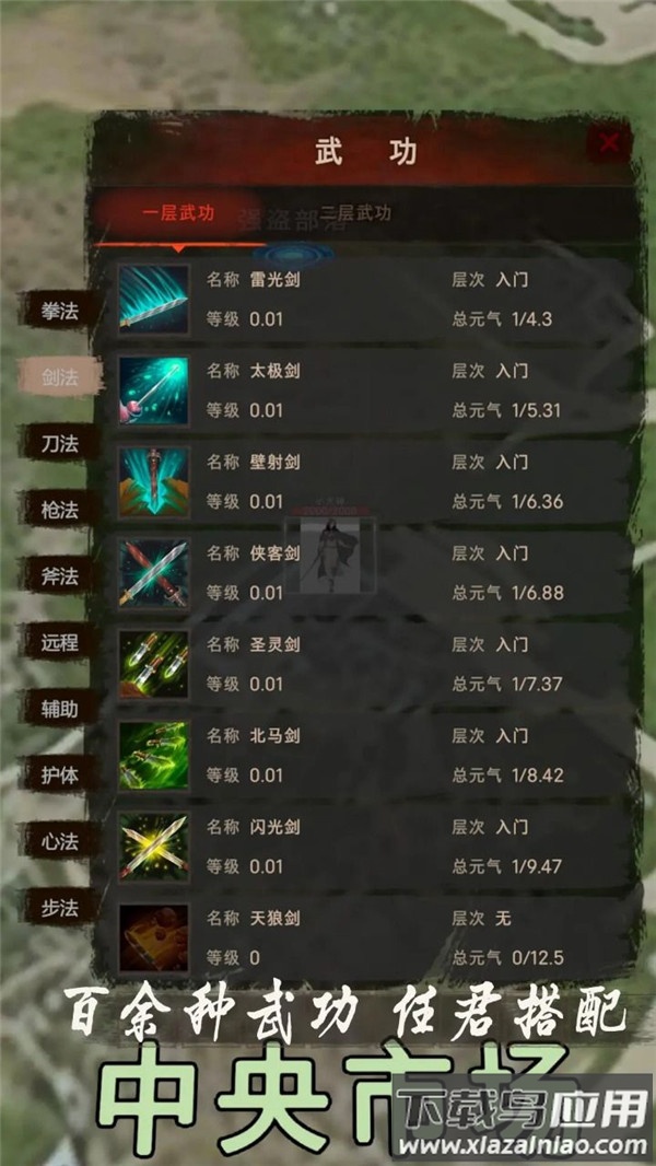 侠客回忆录2官方版本最新版截图2