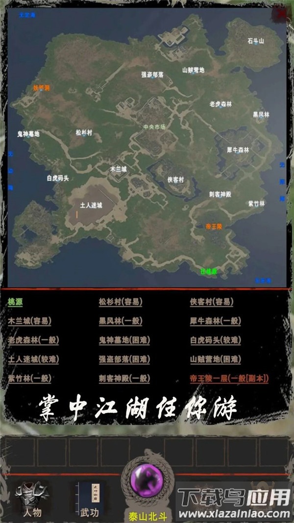 侠客回忆录2官方版本最新版截图4