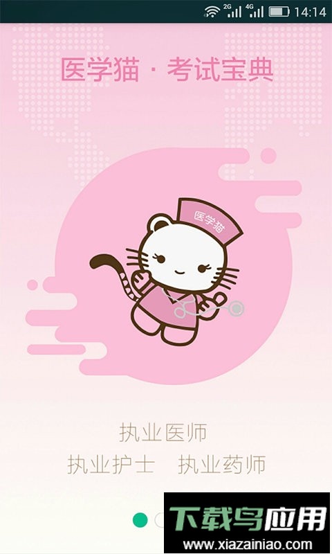 医学猫官方版