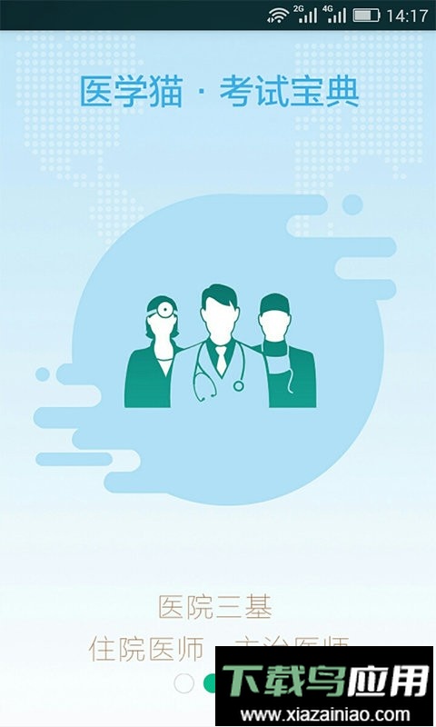 医学猫官方版截图2