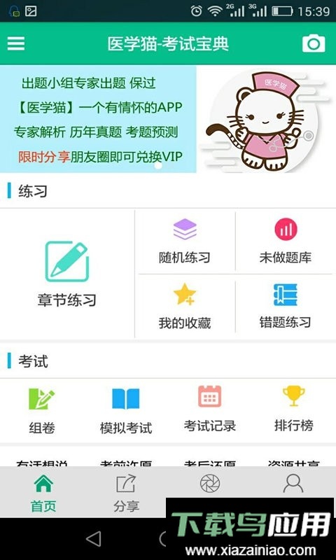 医学猫官方版截图3